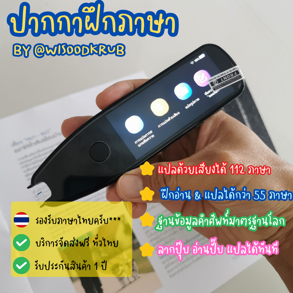 ปากกาแปลภาษา-ปากกาอัจฉริยะ-เครื่องแปล-รองรับภาษาไทย-เรียนรู้-112-ภาษา-คำศัพท์-voice-translator-2023-by-wisoodkrub