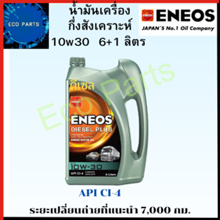 น้ำมันเครื่อง ENEOS Diesel Plus API CI-4 10W30 ขนาด6แถม1ลิตร