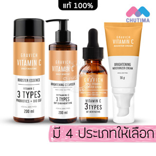 กราวิช เจลล้างหน้า เอสเซ้นส์ เซรั่ม ครีม Gravich Triple Vitamin C Booster Cleanser/ Serum/ Cream/ Essence 30/ 50/ 200ml.