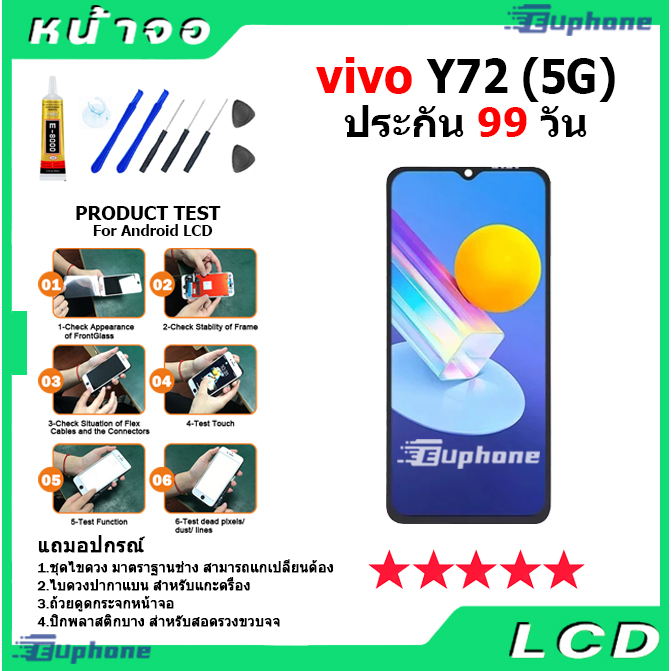 ภาพหน้าปกสินค้าหน้าจอ LCD vivo Y72 5G งานแท้ Lcd Display จอ + ทัช อะไหล่มือถือ จอพร้อมทัชสกรีน วีโว่ Y72 5G จากร้าน euphone88 บน Shopee