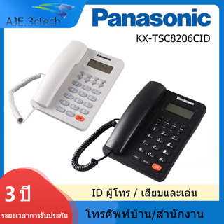 สินค้า 【ขายร้อน】Panasonic KX-TSC8206CID (Single Line Telephone) ถูกมาก โทรศัพท์แบบตั้งโต๊ะ โทรศัพท์บ้าน ออฟฟิศ