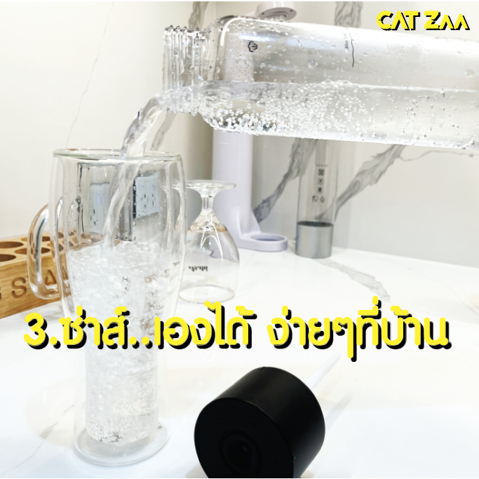 soda-maker-เครื่องทำน้ำโซดา-catzaa-สีขาว-ขวด-c02-ไม่ต้องใช้ไฟฟ้า-100-ใช่ง่ายเพียงแค่กด-ก็ทำน้ำโซดาได้ง่ายๆ