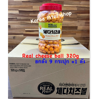 ขนมเกาหลีชีสบอล cheese ball snack 320g x 9pcs ยกลัง= (1box) ชีส บอล สแน็คไซส์ใหญ่จัมโบ้ ข้าวโพดอบกรอบรสชีส 치즈볼