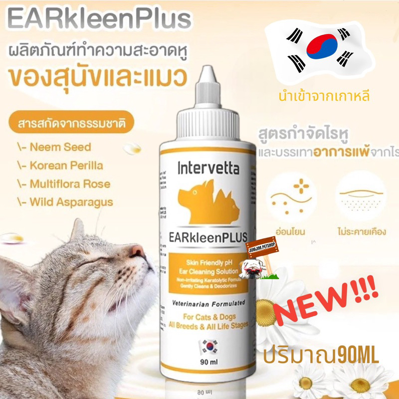 Intervetta EARkleen PLUS (สีเหลือง) สุนัข แมว ผลิตภัณฑ์ทำความสะอาดช่อง ...