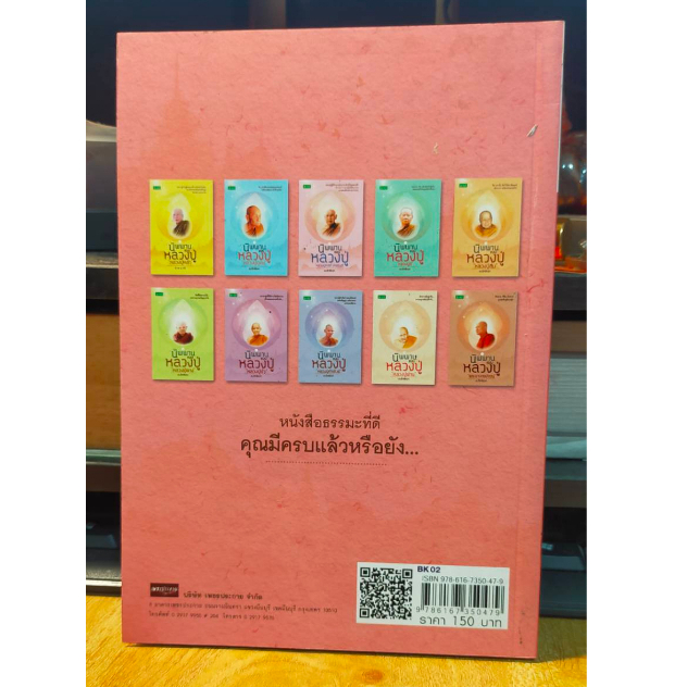 หนังสือธรรมะ-นิพพาน-แบบ-หลวงปู่-พระอาจารย์ทูล