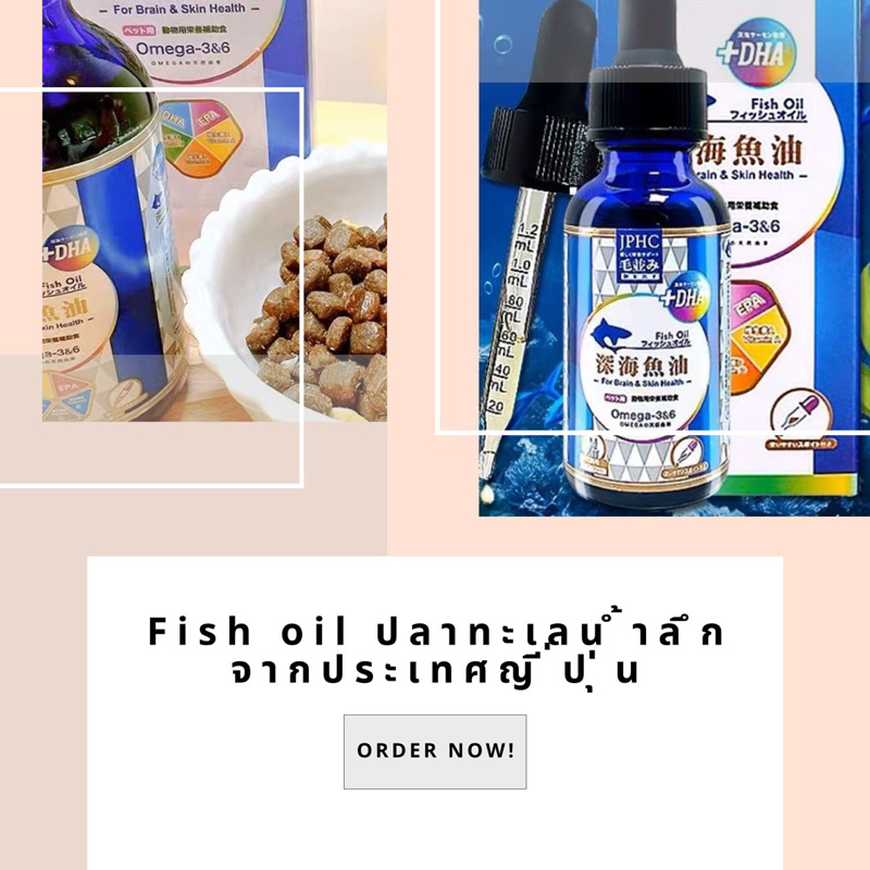 fish-oil-น้ำมันปลาทะเลน้ำลึกจากประเทศญี่ปุ่น-jphc