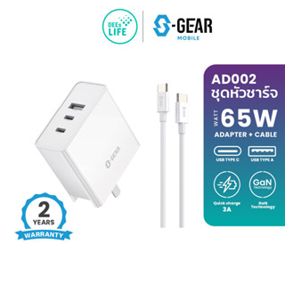 [มีประกัน] S-Gear เอสเกียร์ ชุดอะแดปเตอร์+หัวชาร์จ 3 PORT 65W รุ่น AD002-65W SET