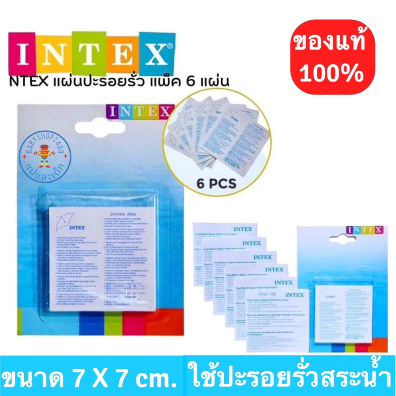 intex-กาวปะซ่อมสระน้ำ-ของแท้-6-ชิ้น-เซต-ห่วงยาง-กาว-ใช้ปะรูรั่วซึม-สีใส-ใช้งานง่ายแค่ลอก