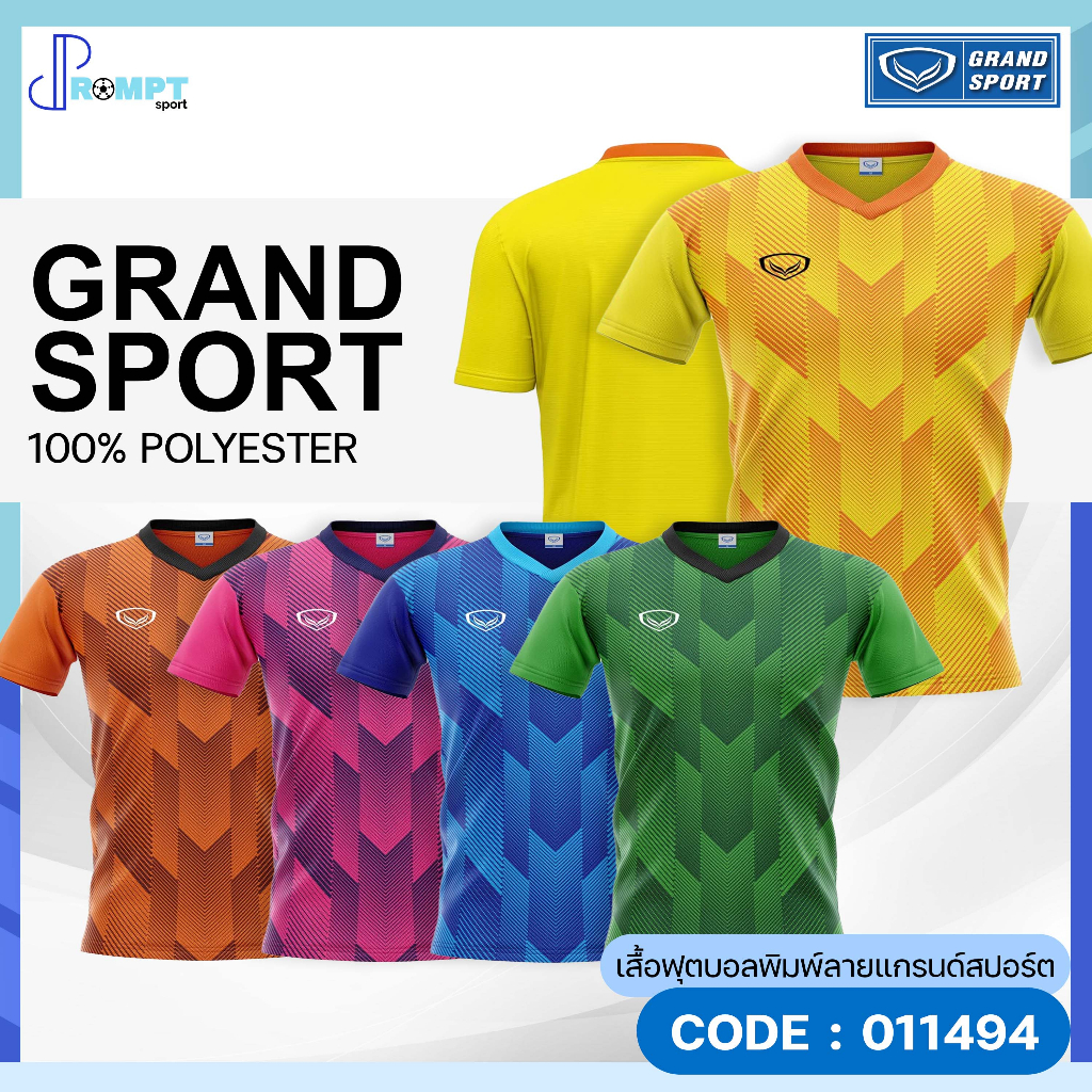 เสื้อฟุตบอลชาย-เสื้อฟุตบอลพิมพ์ลายแกรนด์สปอร์ต-grand-sport-รหัส-011494-ชุดที่-1-ของแท้100