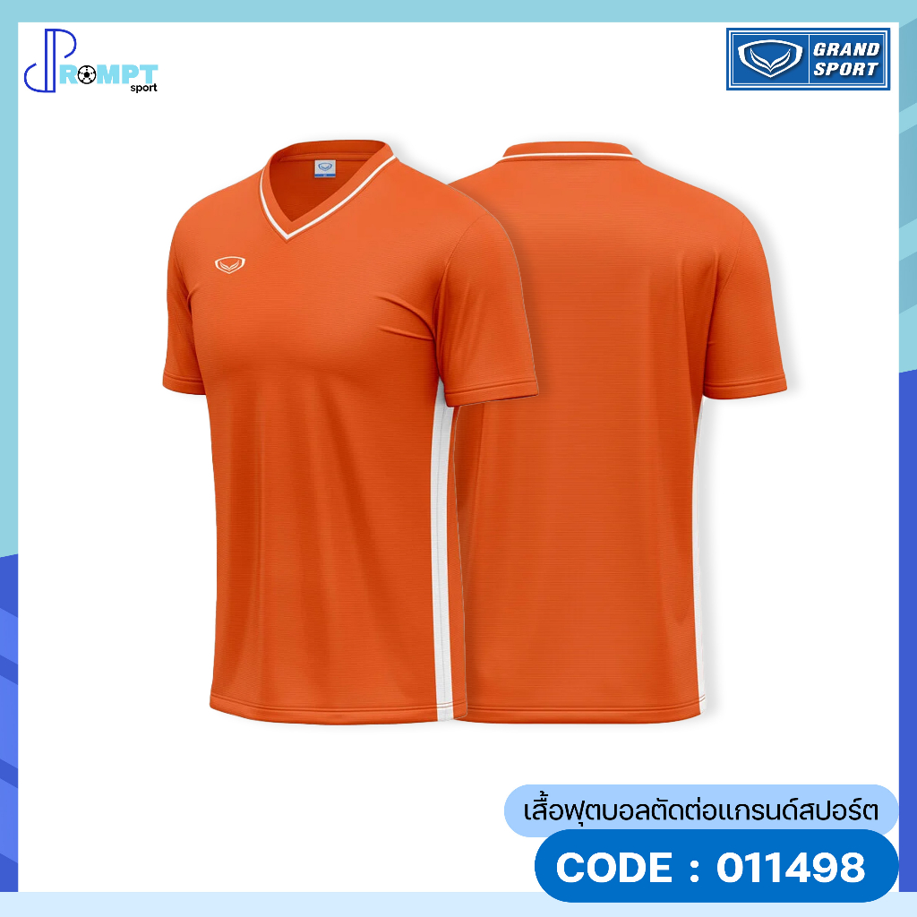 เสื้อฟุตบอลชาย-เสื้อฟุตบอลตัดต่อแกรนด์สปอร์ต-grand-sport-รหัส-011498-ชุดที่-1-ของแท้100