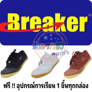 ภาพหน้าปกสินค้าBreaker รองเท้านักเรียน รุ่น 4x4 (ผ้าหนา) ที่เกี่ยวข้อง