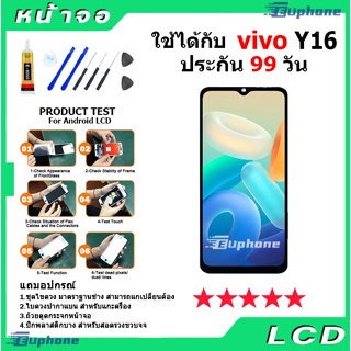 ภาพขนาดย่อของภาพหน้าปกสินค้าหน้าจอ LCD Display จอ + ทัช vivo Y16 งานแท้ อะไหล่มือถือ จอพร้อมทัชสกรีน วีโว่ Y16/Y21/Y21Tแถมไขควง จากร้าน euphone88 บน Shopee