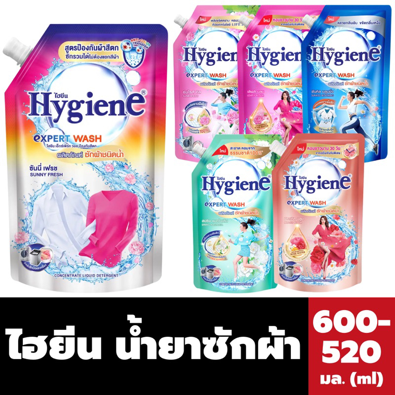 ไฮยีน-expert-wash-น้ำยาซักผ้า-520-600-มล-hygiene-liquid-detergent-เอ็กซ์เพิร์ท-วอช