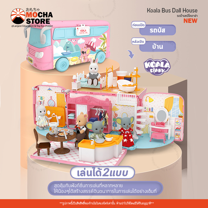Koala Diary Town Mini Bus ชุดรถบ้านหมีโคล่า เฟอร์นิเจอร์บ้านตุ๊กตา ...