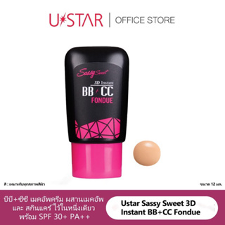 Ustar Sassy Sweet 3D Instant BB+CC Fondue