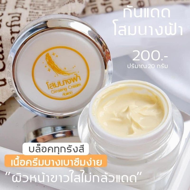 ครีมกันแดดโสมนางฟ้า-sun-spf-50-premium-ginseng-protection-uv-white-ครีมโสมนางฟ้า-กันแดด-ขนาด-20-กรัม