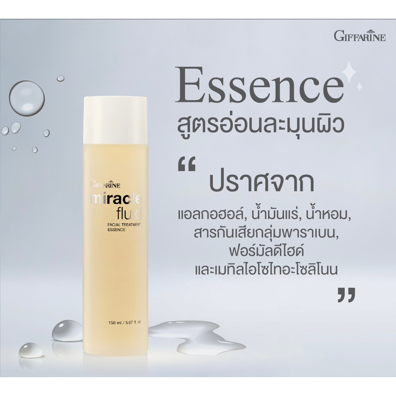 น้ำตบยอดขาย-อันดับ-1-miracle-fluid-น้ำตบยอดฮิต