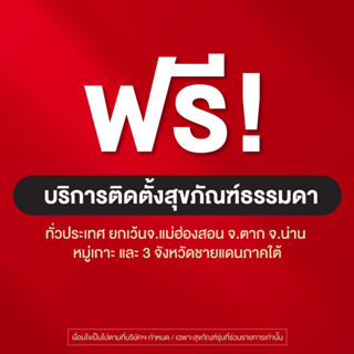 บริการติดตั้งสุขภัณฑ์ธรรมดา ทั่วประเทศ (ยกเว้น จ.แม่ฮ่องสอน, จ.ตาก, จ.น่าน, 3 จังหวัดชายแดนภาคใต้ และหมู่เกาะ)