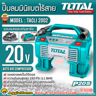 TOTAL ปั๊มลมอัตโนมัติ ปั๊มลมพกพา Li-Ion 20V รุ่น TACLI2002 ปั๊มลม เติมลม สูบลม มีตัวเลือก