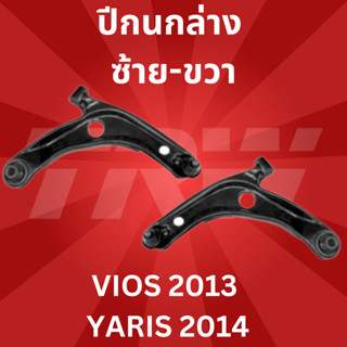 ปีกนกล่าง ซ้าย-ขวา TOYOTA VIOS 2013 YARIS 2014 JTC9945 - JTC9946