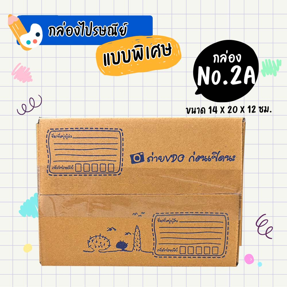 กล่องไปรษณีย์ขอบคุณครับเบอร์-no-2a