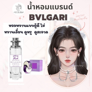 น้ำหอมเทียบกลิ่นขนาด35ml รุ่นบูการี่ม่วง สินค้าพร้อมส่ง ราคา39฿ มีชำระปลายทาง