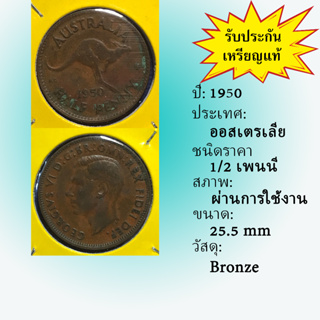 No.60139 ปี1950 AUSTRALIA ออสเตรเลีย 1/2 PENNY เหรียญสะสม เหรียญต่างประเทศ เหรียญเก่า หายาก ราคาถูก