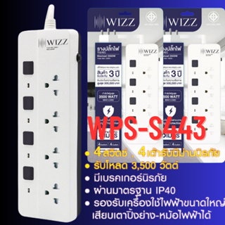 3500W PLUG (ปลั๊กไฟ) WIZZ (WPS-S443) 4 สวิตซ์ 4 ช่องเสียบ สายยาว 3m. มอก ประกัน 3 ปี