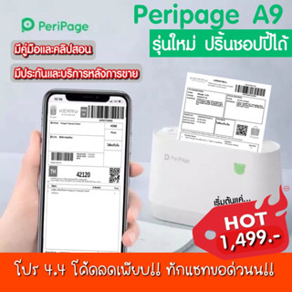 สินค้า ใหม่ล่าสุด🔥เครื่องปริ้น Peripage A9  A9s A9MAX A9sMAX (เครื่องปริ้นพกพา ไร้หมึก)