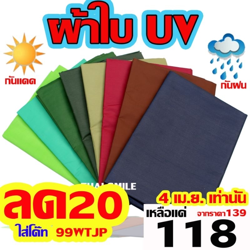 ราคาและรีวิวผ้าใบ​ ฟลายชีท​ ผ้ายูวี​ ผ้าใบยูวี​ UV ผ้าใบกันแดด​ ผ้าใบกันฝน​ ขนาด​ 2x3​ สินค้าคุณภาพคุณภาพสิ่งแวดล้อม