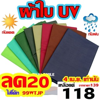 ผ้าใบ​ ฟลายชีท​ ผ้ายูวี​ ผ้าใบยูวี​ UV ผ้าใบกันแดด​ ผ้าใบกันฝน​ ขนาด​ 2x3​  สินค้าคุณภาพคุณภาพสิ่งแวดล้อม