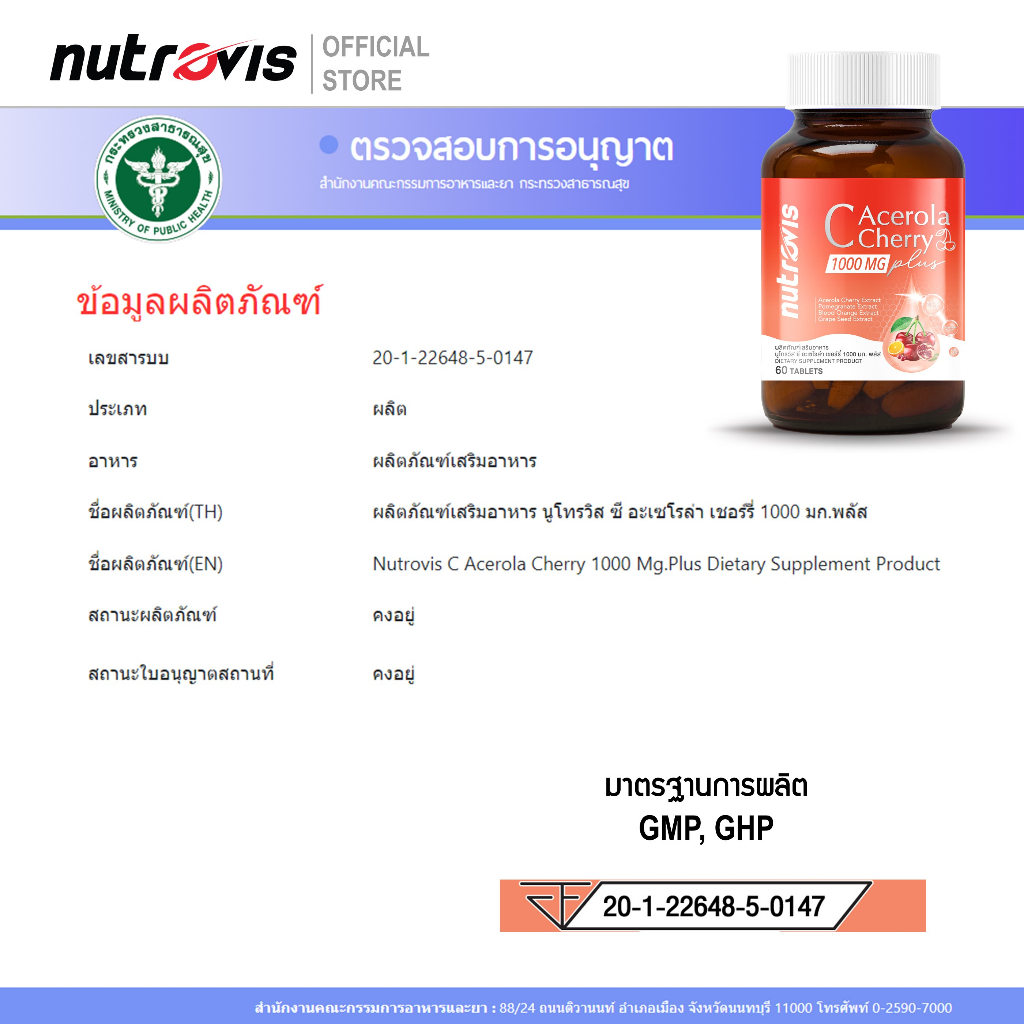 ภาพสินค้าNutrovis C Acerola Cherry 1000 mg Plus นูโทรวิส ซี อะเซโรล่า เชอร์รี่ 1000 มก. พลัส จากร้าน nutrovis บน Shopee ภาพที่ 8