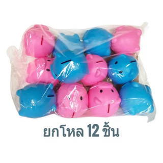 กระปุกออมสินพาสติก สุดน่ารัก ราคาส่ง 12ชิ้น