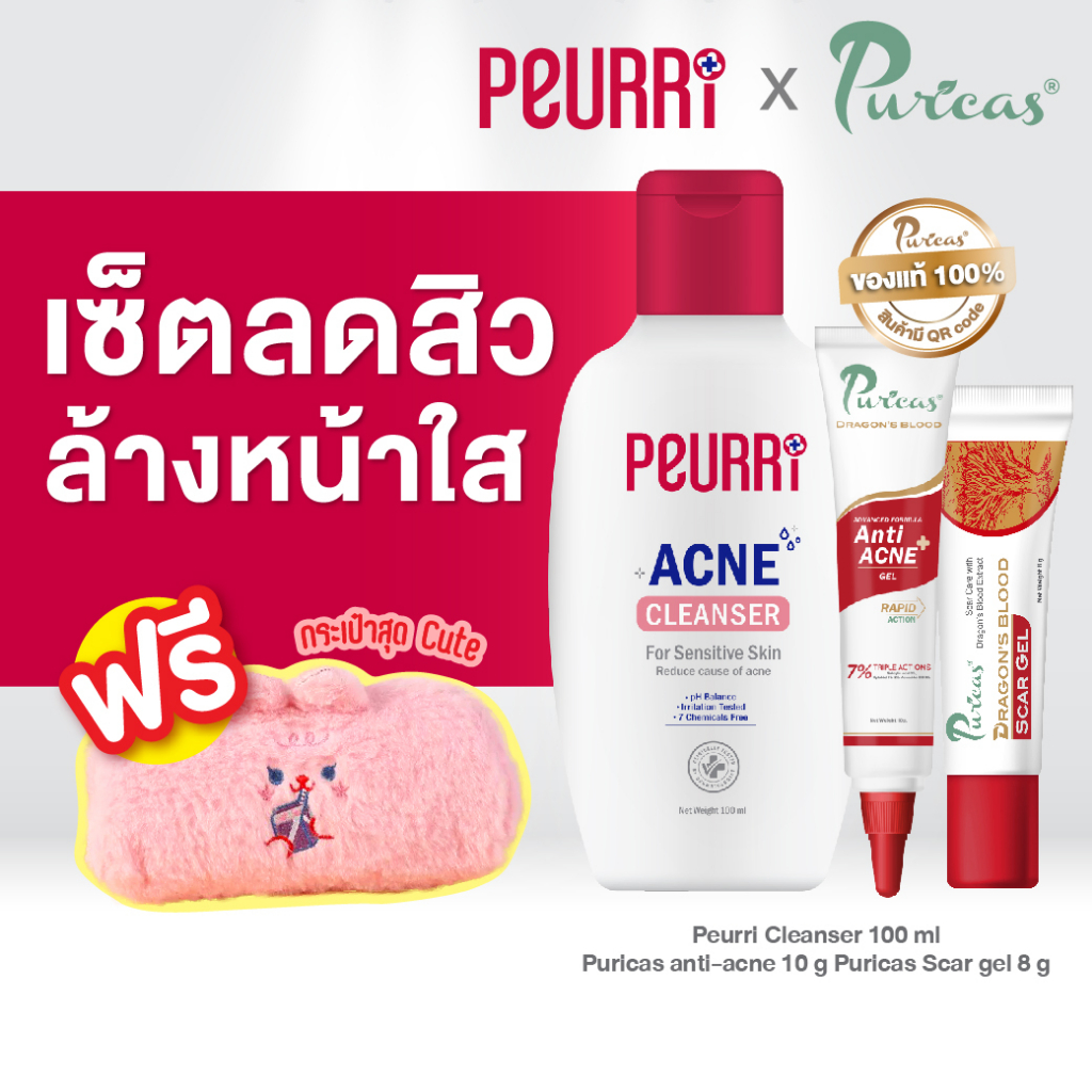 รูปภาพสินค้าแรกของPuricas SET ล้างสิวหลุด ดูดหัวสิว ลดรอยดำ-แดง ฟรี กระเป๋าBunny Love สีชมพู