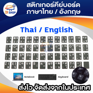 Di shop สติกเกอร์คีย์บอร์ด ภาษาไทย อังกฤษ / Thai English Keyboard Sticker