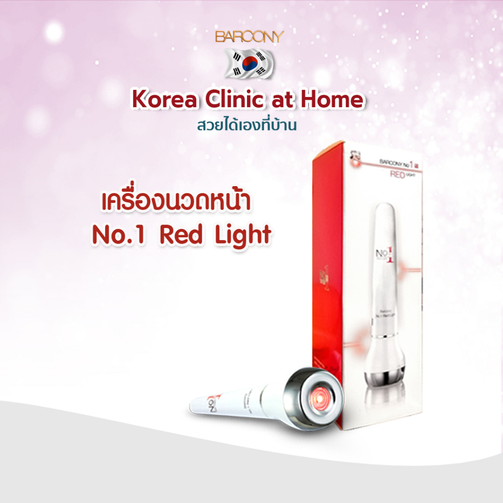 barcony-เครื่องนวดหน้า-no-1-red-light