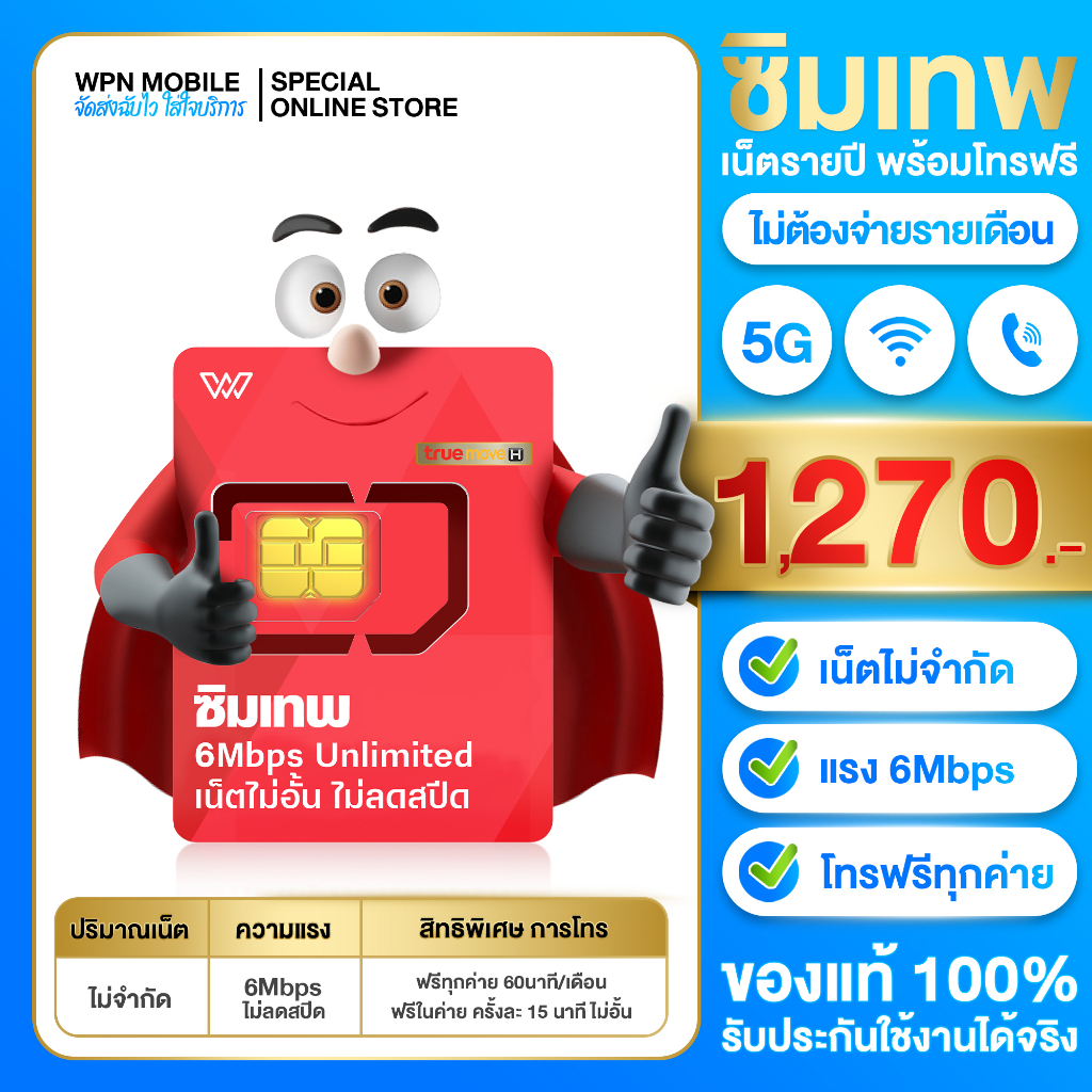 ภาพสินค้าลดทันที 15% กรอกโค้ด 15DD12 ซิมเทพ ซิมเน็ต ซิมเน็ตรายปี TRUE DTAC เน็ตรายปี พร้อมโทรฟรี ซิม5G จัดส่งฟรี ส่งเร็ว ส่งไว จากร้าน wpnmobile บน Shopee ภาพที่ 5