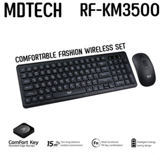 MD-TECH รุ่น RF-KM3500 (2in1) Keyboard+Mouse Wireless Set ใช้เชื่อมต่อแบบไร้สาย ระยะ 15 เมตร ยี่ห้อ MD-TECH.