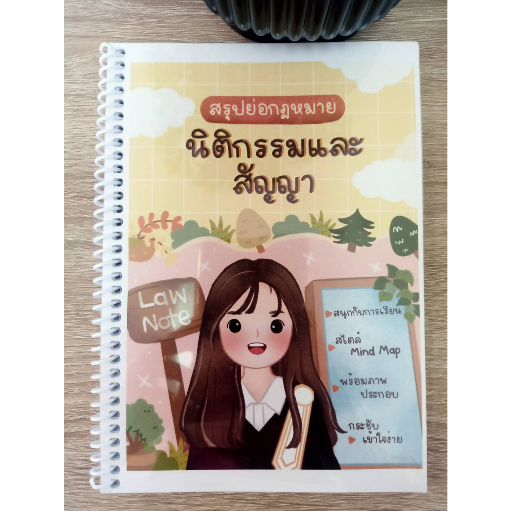 9789990161809-สรุปย่อกฎหมายนิติกรรมและสัญญา