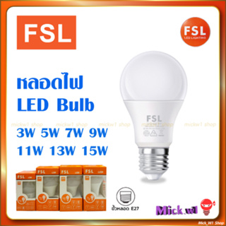 ภาพหน้าปกสินค้าFSL หลอดไฟ LED Bulb 3W 5W 7W 9W 11W 13W 15W 18W 24W ขั้ว E27 ซึ่งคุณอาจชอบสินค้านี้