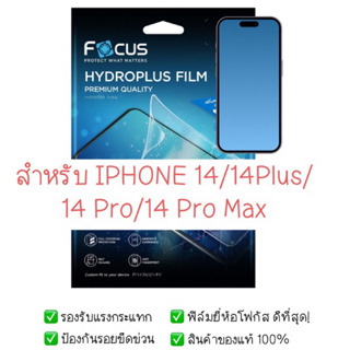 ฟิล์มกันรอย iPhone 14 / 14 Plus / 14 Pro / 14 Pro Max | Focus Hydroplus Hydrogel | สินค้าของแท้ 100% | ฟิล์ม iPhone |