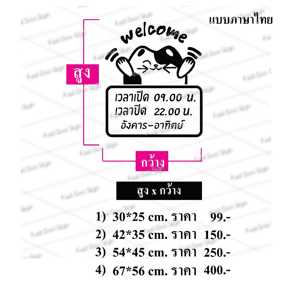 สติ๊กเกอร์ติดกระจก-สติ๊กเกอร์แจ้งเวลาเปิดปิด-ติดหน้าร้าน