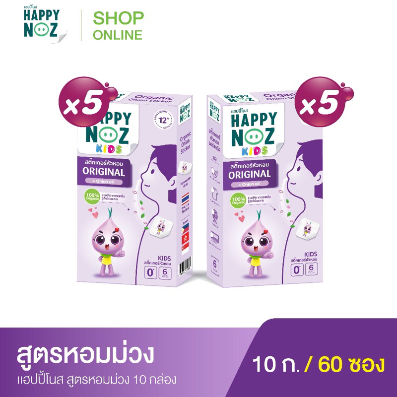 สติกเกอร์หัวหอมม่วงset-10-กล่อง-บรรเทาอาการหวัด-ลดน้ำมูก