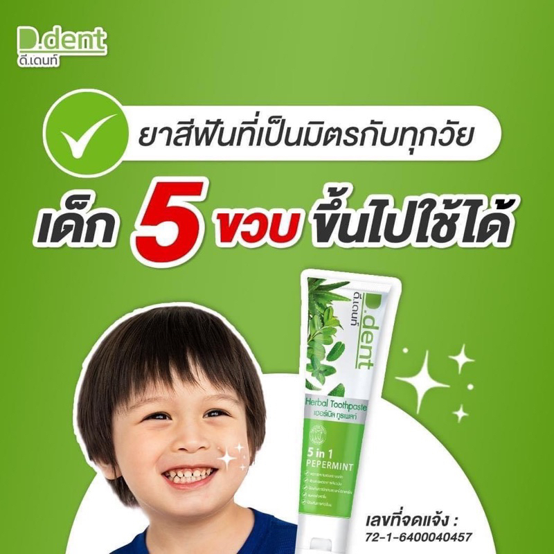 ยาสีฟันดีเด้นท์-ยาสีฟันสมุนไพร-d-dent-ยาสีฟันสมุนไพรสูตรเปปเปอร์มิ้นท์