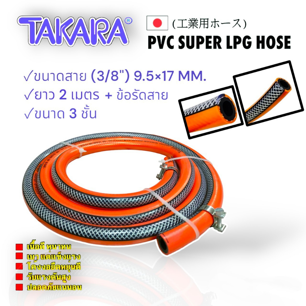 สายแก๊ส-แอลพีจีพีวีซีใยเชือก-ทาการ่า-สีส้ม-04-0459-สายแก๊ส-pvc-takara-9-5x17mm