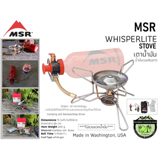 MSR Whisperlite Stove#เตาน้ำมันเดินป่าแบบพกพา