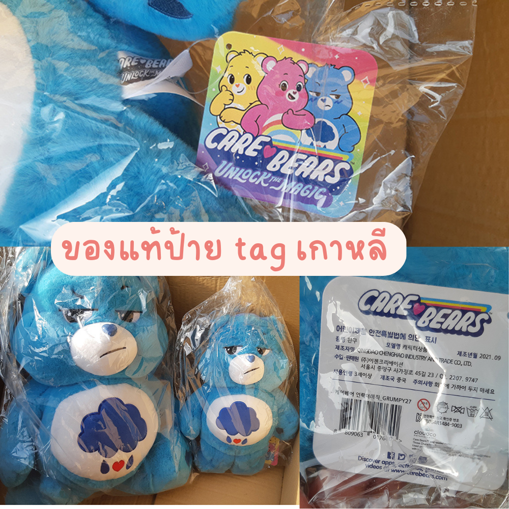 ตุ๊กตาแคร์แบร์-แท้-care-bear-grumpy-กรัมปี้-หน้าบึ้ง-ลิขสิทธิ์เกาหลี