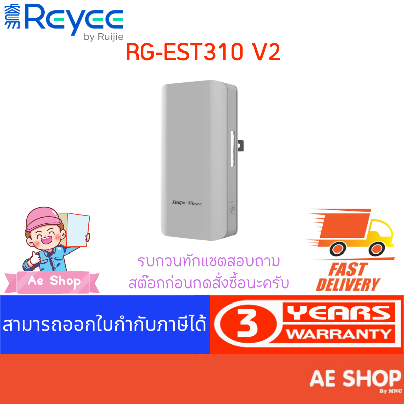 rg-est310-v2-reyee-5ghz-dual-stream-802-11ac-1km-wireless-bridge