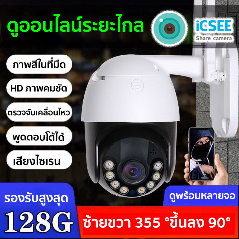 ภาพหน้าปกสินค้าHivison ICAM365 ICSEE HD1080P Full Color PTZกล้องวงจรปิดดูผ่านมือถือ กันน้ำ กันฝน Wifi มีภาษาไทย 2-way audio ไฟ LED