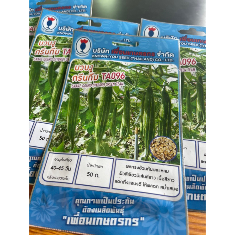 บวบงู-กรีนทีม-ta096-ตราดอกแตง-เพื่อนเกษตรกร